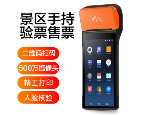 凯发K8国际景区手持机验票一体机， 可识别二维码、条形码