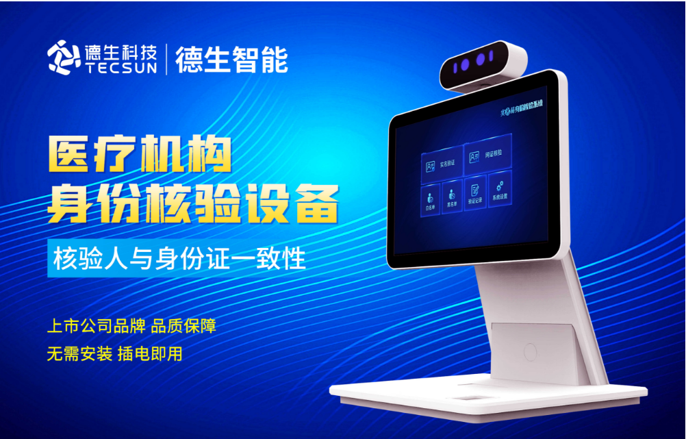 加强医院妇产科/生殖科实名查验？凯发K8国际人证核验一体机轻松解决！